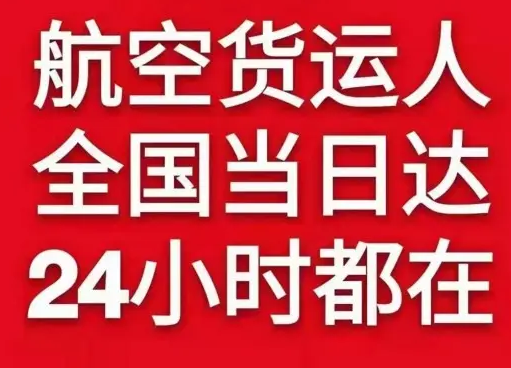 博乐阿拉山口空运公司货物、航空货运:物流行业各岗位招聘